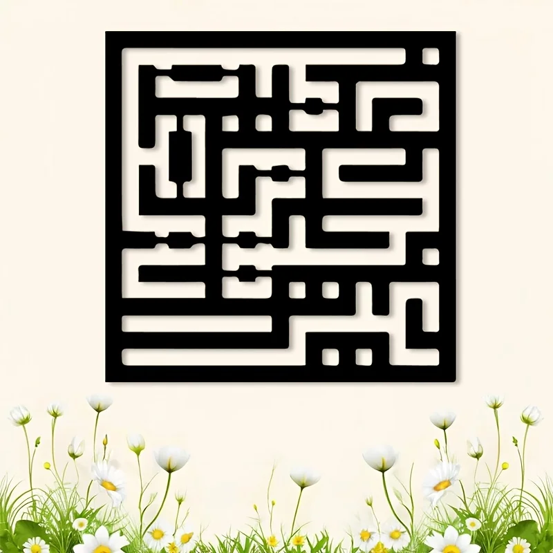 CIFBUY Metal Wall Art Iron Hanging Decor 2D Sculpture Islamic Surah Al-Fatiha Weatherproof For Home Indoor Outdoor Patio