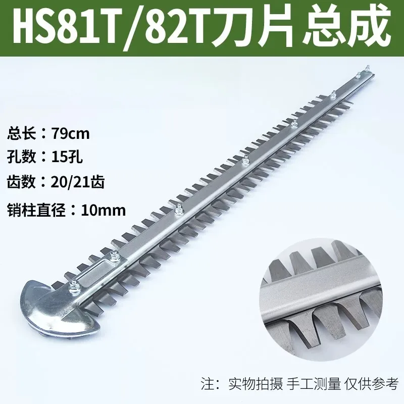 Blade Assembly for Steele Hedge Trimmer，AccessoriesApplicable To HS81T/82T Double Blade Assembly