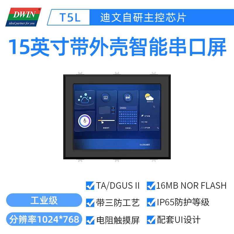 DWIN 15 inch intelligent serial port screen with casing IPS resistance screen  DMG10768T150_15WTR