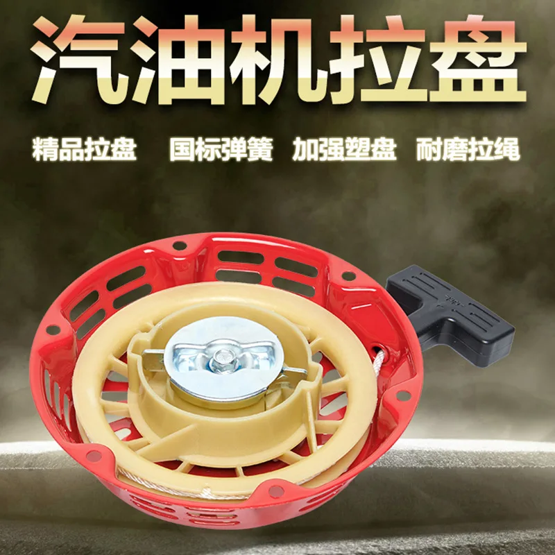 engine generator accessories170F 188F GX160 GX200 270 GX390Hand-operated disc starter