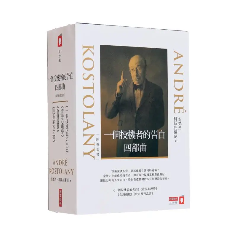 The FourBook Series Of A Speculators Confession  A Speculators Confession  The Money Game The Psychology Of Securities And The B