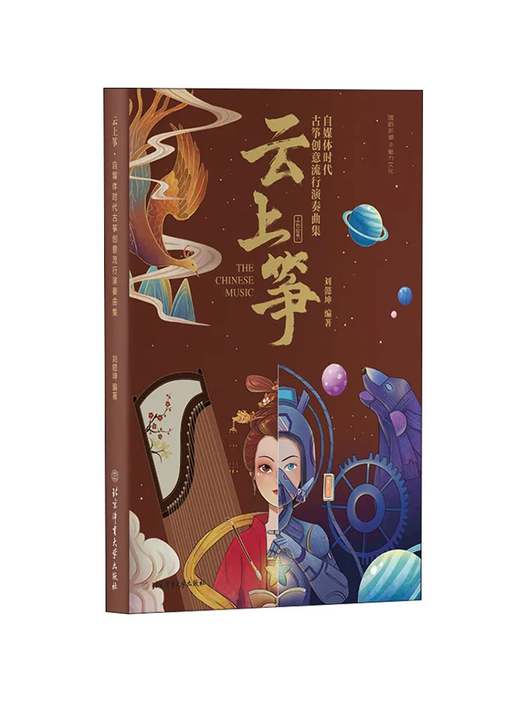 

Book-Winshare Cloud Zither Креативная популярная коллекция Performance Guzheng в эпоху Self Media