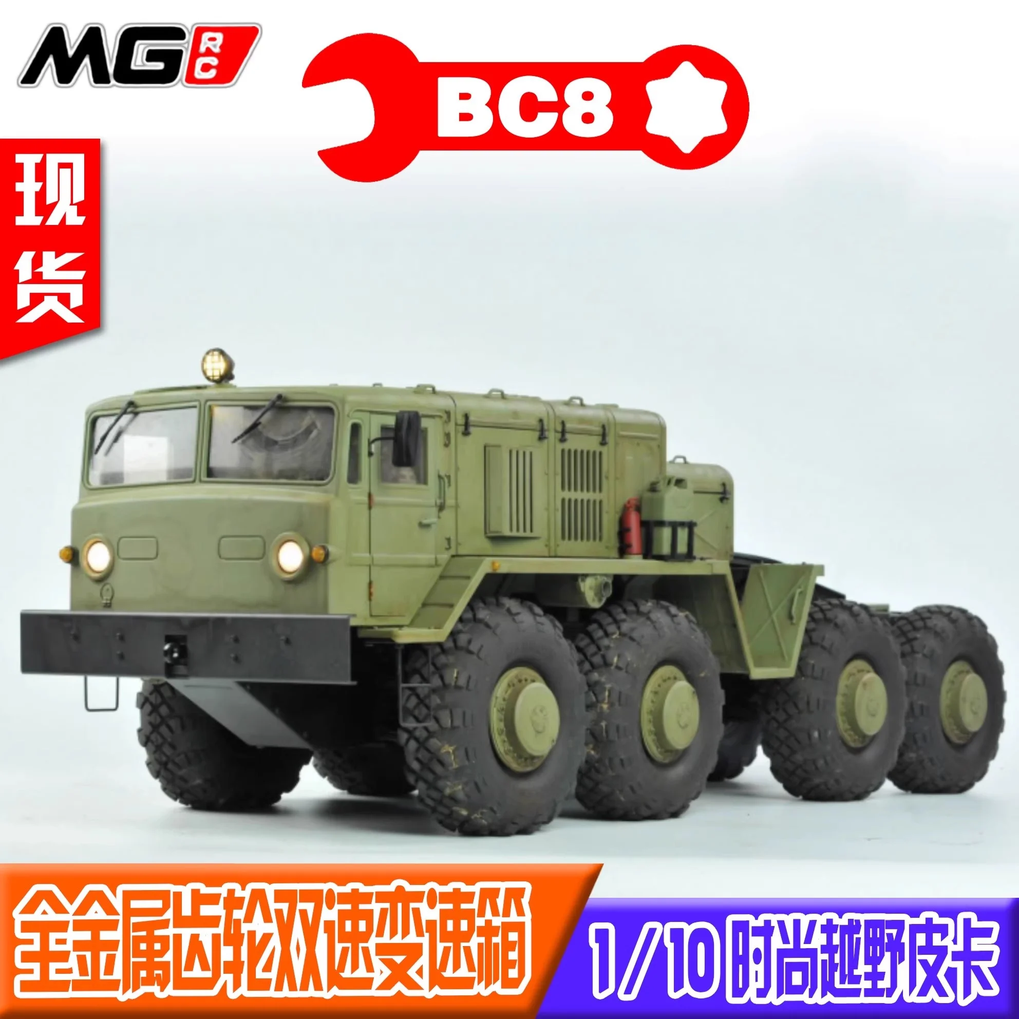 

CROSSRC BC8 1/12 Советский MAZ537 Hard Shell 8x8 Военный симулятор грузовика
