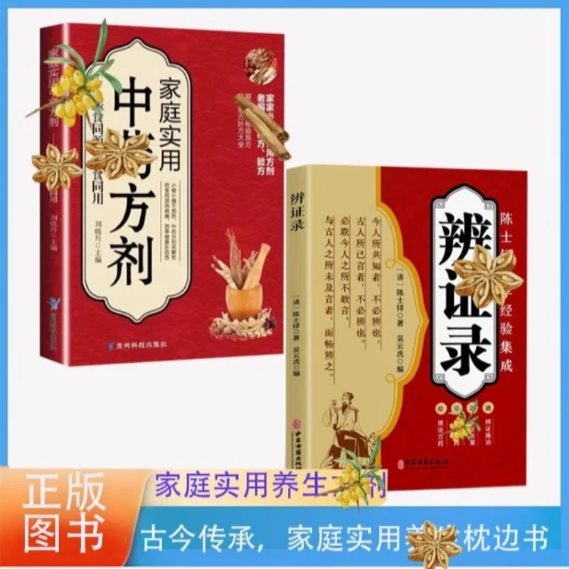 

Dialectical Anecdotes, Chen Shiduo Medical Encyclopedia, Traditional Chinese Medicine Formulas