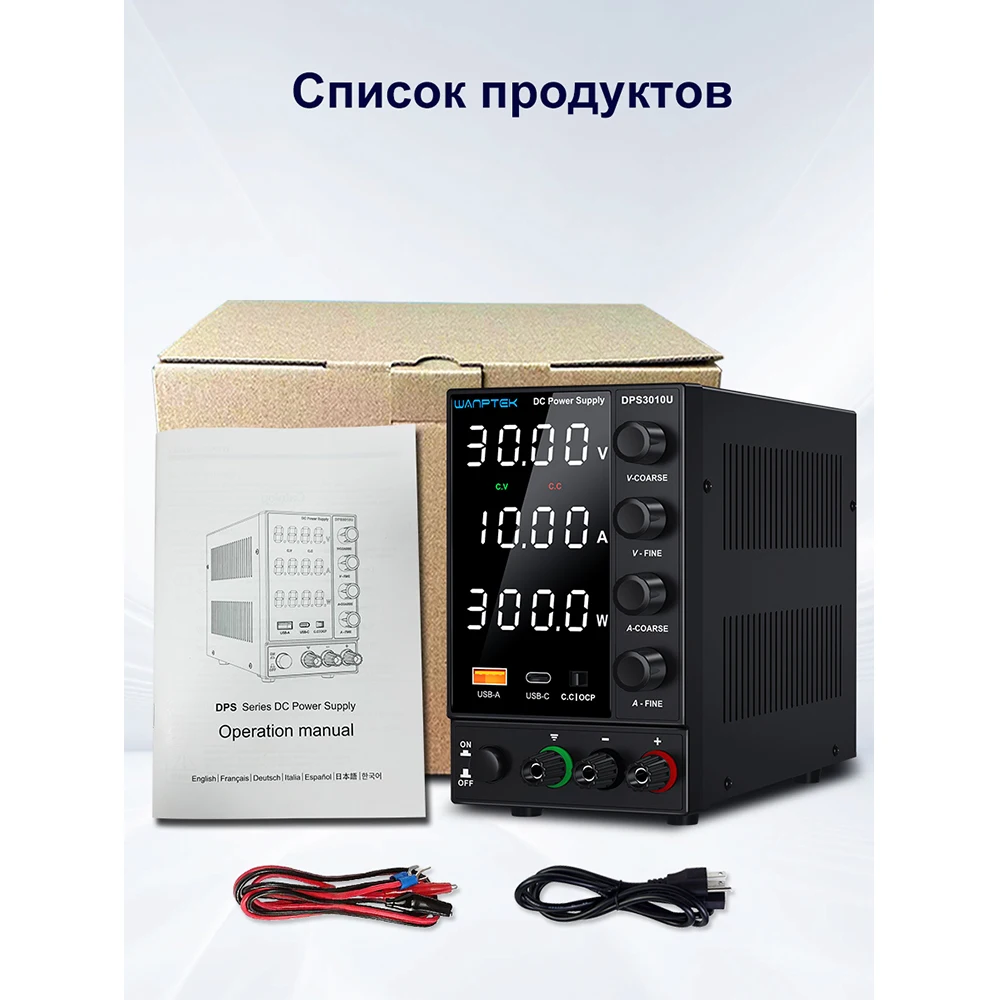 DPS3010U WANPTEK Лабораторный регулируемый регулятор напряжения 30 В 10 А 120 В 3 А 60 В 5 А 160 В 2 А 30 В 5 А
