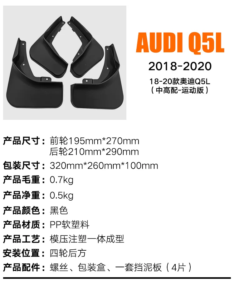 FOR Audi Q5L 2018-2020 Sport Car Molded Mud Flaps Splash Guards Mudguards Front Rear Styling Front Rear Car Accessories