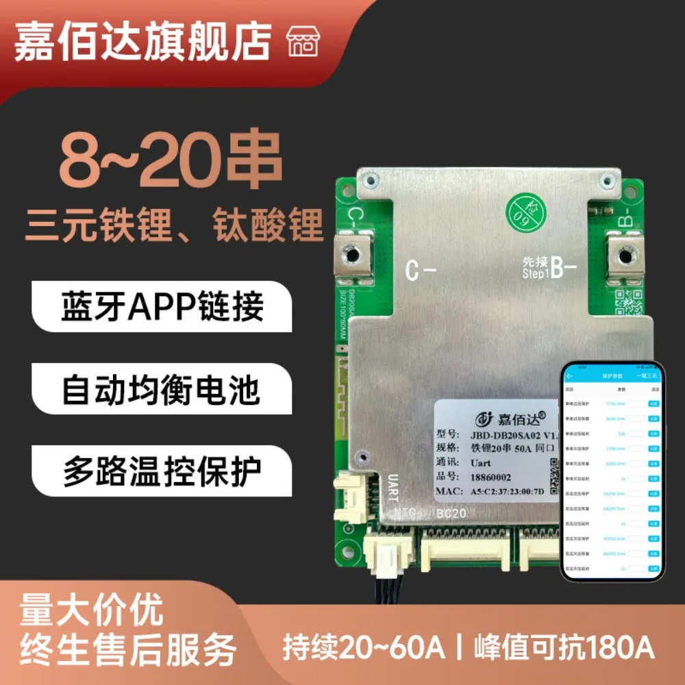 Lithium battery protection board 8~ 20 strings of iron lithium ternary universal 60V72V48V with Bluetooth APP with heating