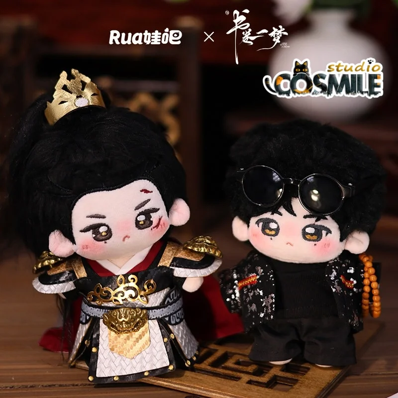 TV Shu Juan Yi Meng A Dream Within A Dream Liu Yuning Nan Heng Nan Feng Plush 10cm Doll Clothes Toy Keychain Charm Gift