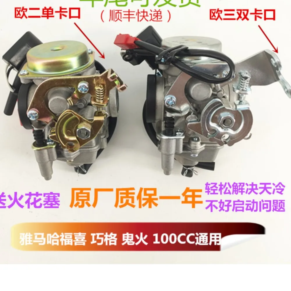 

Yamaha fu xi LYM100 smart grid JOGZY100T jack - o '- the lantern LingYing eagle 100 carburetor assembly quality goods