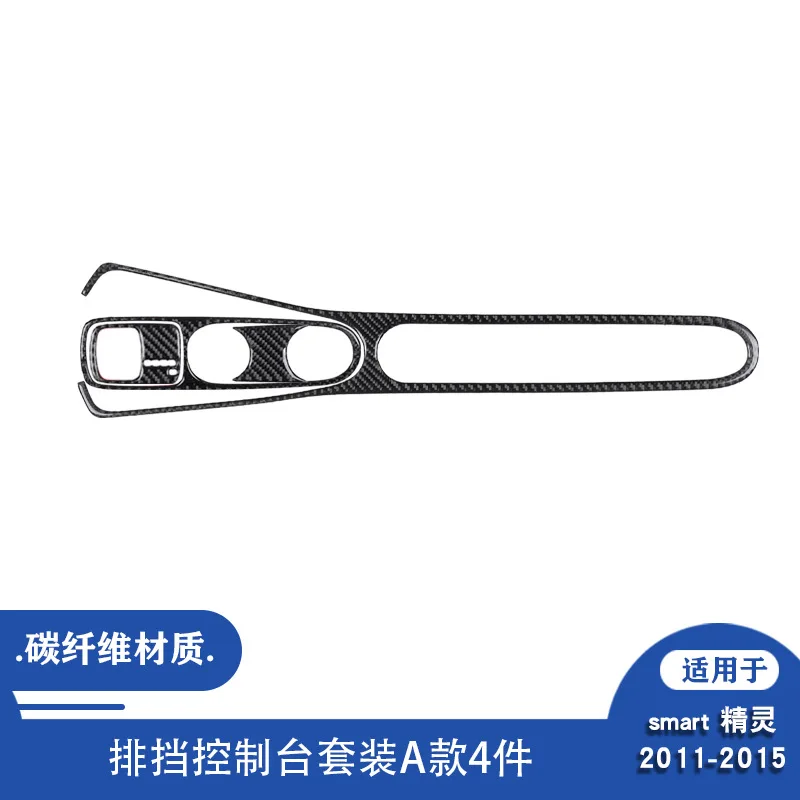 

Подходит для 11-15 Mercedes-Benz smart fortwo, модификация салона автомобиля, наклейка на консоль передач из углеродного волокна