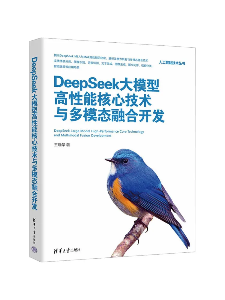 

Book-Winshare Deepseek Большая модель Высокопроизводительная технология Core и многорежимное развитие интеграции