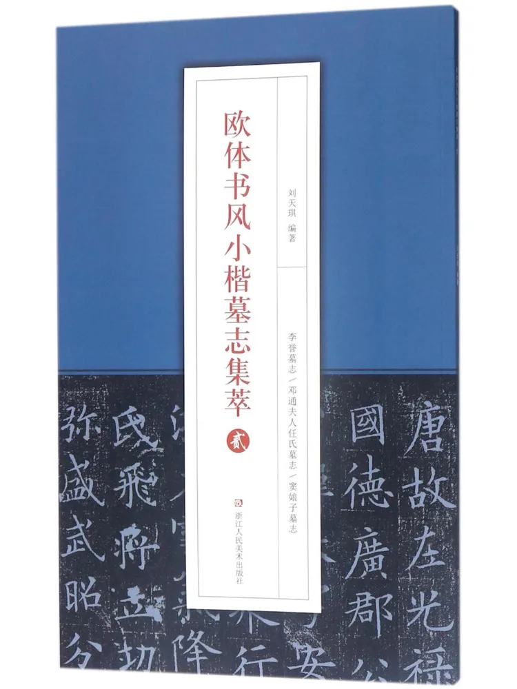 Book-Winshare Collection Of Epitaphs in Small Regular Script Of the European Style 2