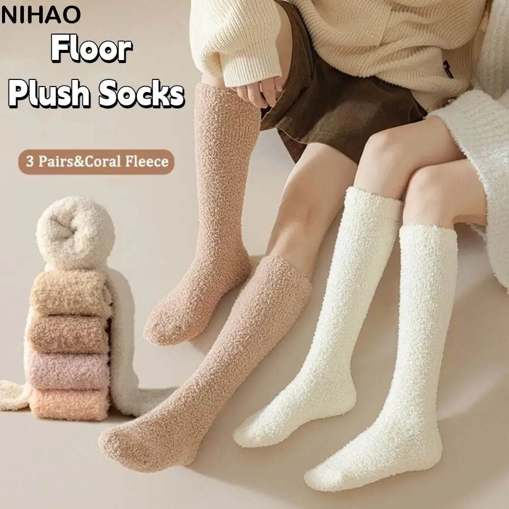 

3 пары однотонных простых носков из кораллового флиса, зимние плюшевые носки для сна, чулочно-носочные изделия, удобные гольфы, осень