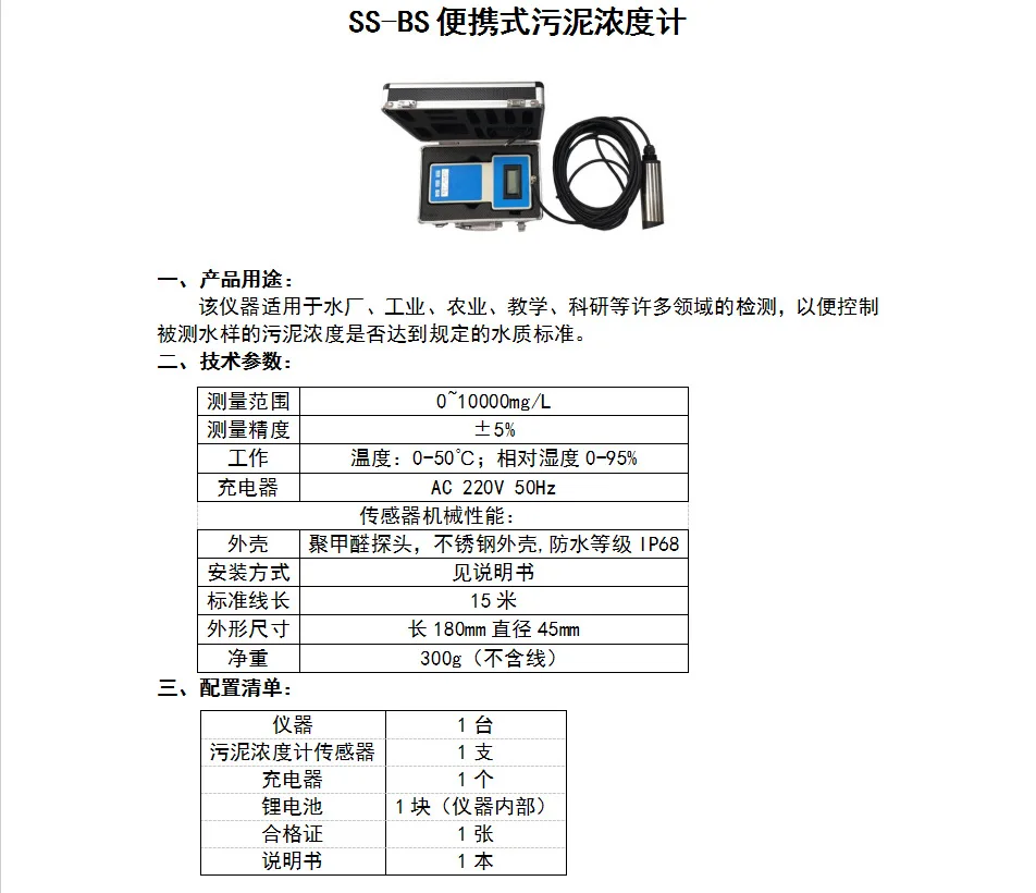 SS-BS Portable Sludge Concentration Meter 0-10000mg/L Industrial and Agricultural Water Quality Sludge Content Detector