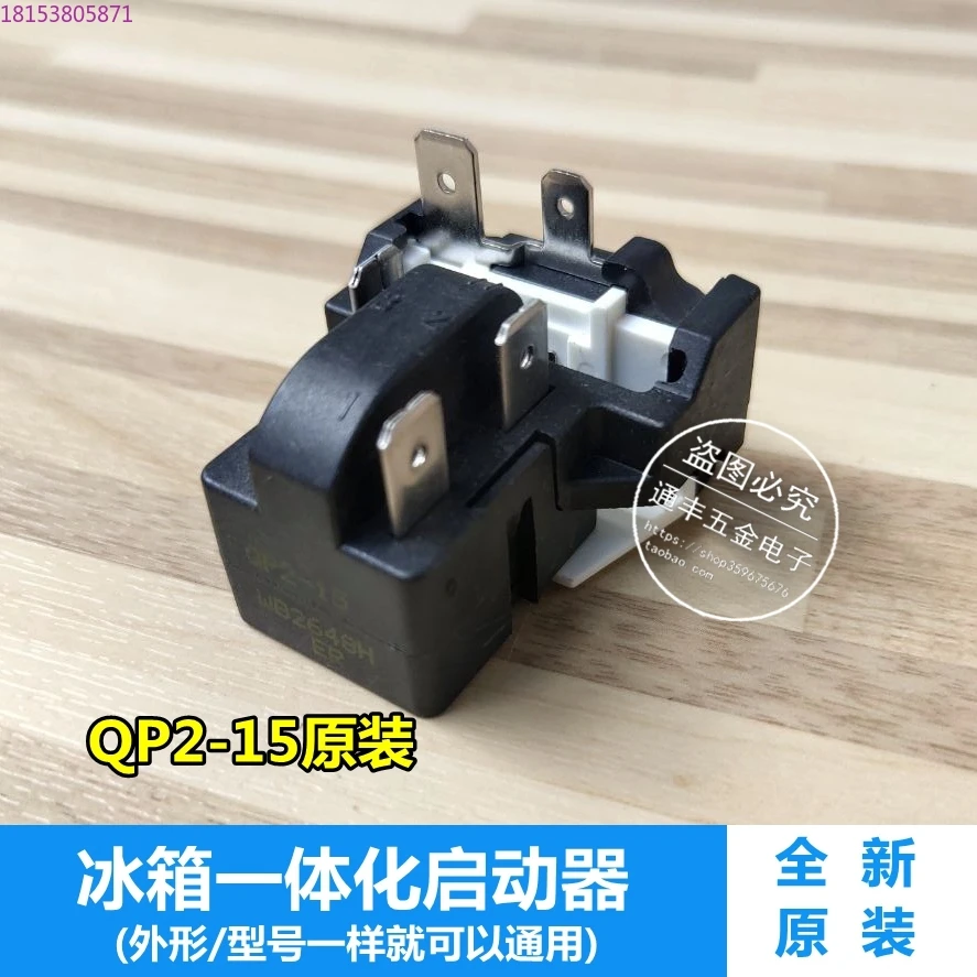 

Original QP2-15 PTC relay refrigerator compressor integrated start protector