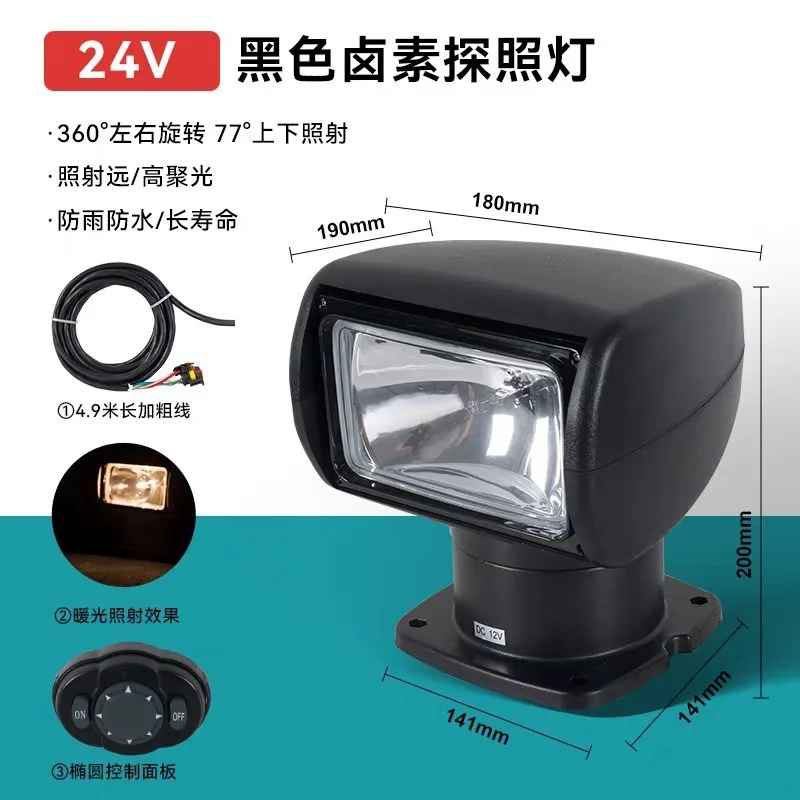 12V 24V Remote Control Marine Searchlight 360° Rotatable Waterproof Halogen Spot Lamp for Yacht Boat