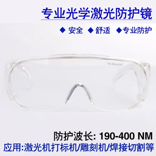 

355Nm ultraviolet laser protective glasses blue light UV curing lamp strong light transparent