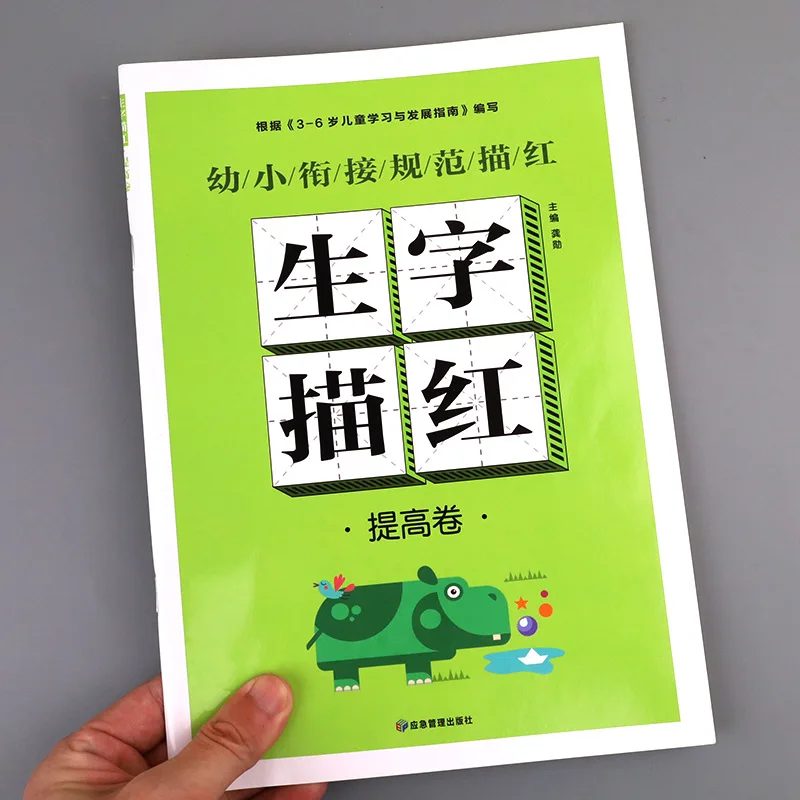 Chinese Pinyin Stroke Order, Red Stroke Chart, Preschool Transition, Pinyin Chinese Character Practice Book, Kindergarten