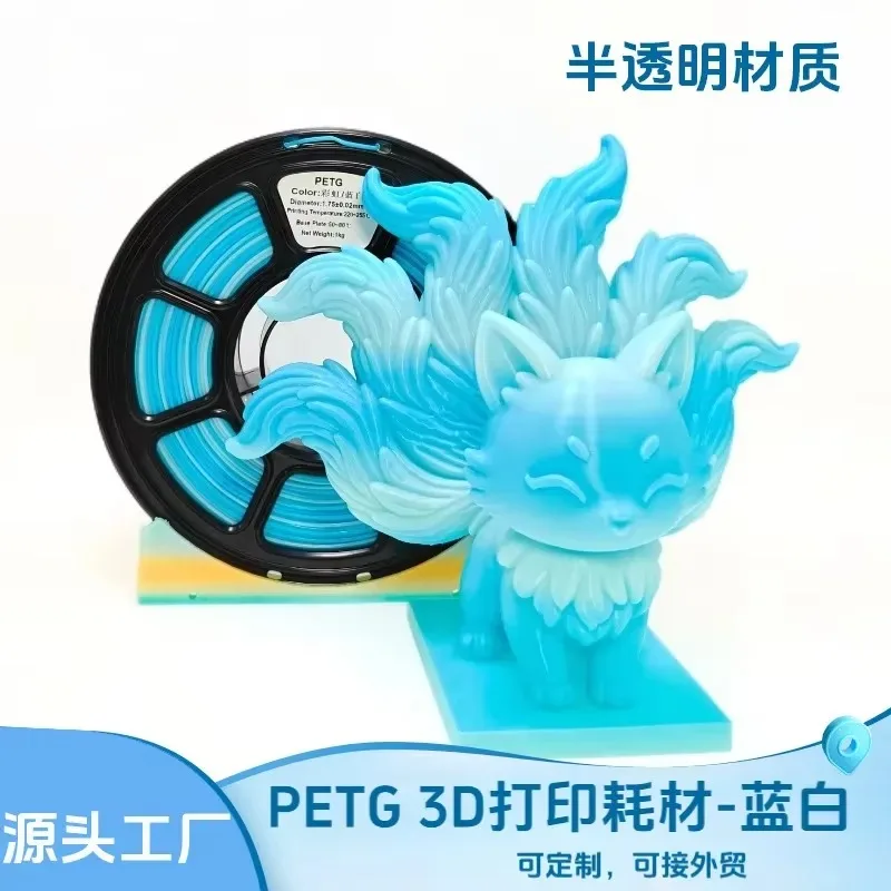 2026 PETG3D printing consumables gradual change rainbow blue and white 1.75mm foreign trade custom FDM printer AMS 7.8