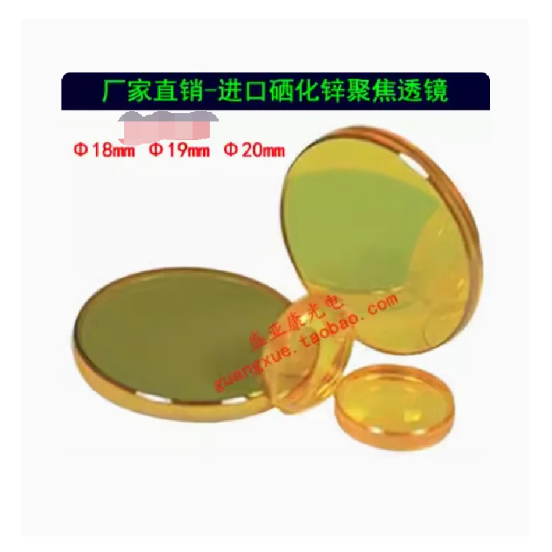 Imported laser focusing lenses 18/19/20 laser lenses/zinc selenide lenses/for cutting machines and engraving machines