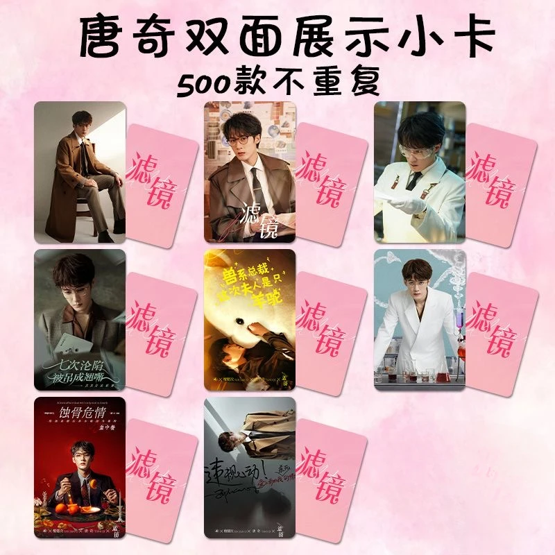 

8 шт./компл., плакат Jianci без повторения, ТВ-фильтр Tang Qi, драматические стебли, двухсторонняя печать, 3-дюймовые маленькие карты