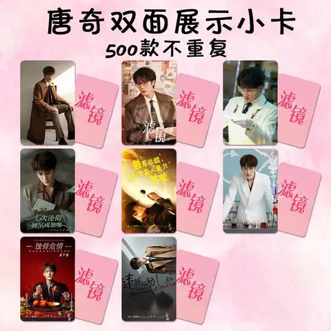 8 개/대 반복 없음 Tan Jianci 포스터 TV 필터 Tang Qi 드라마 스틸 양면 인쇄 3 인치 소형 카드
