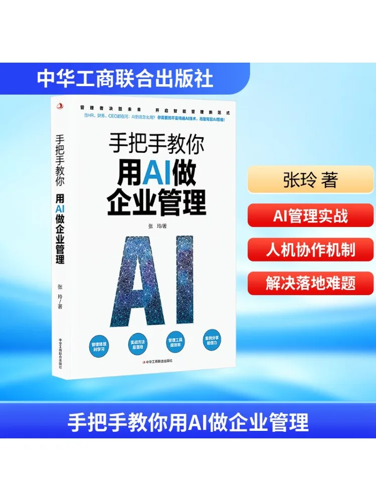 

Book-Winshare Teach You Step By Step How To Use Ai For Business Management