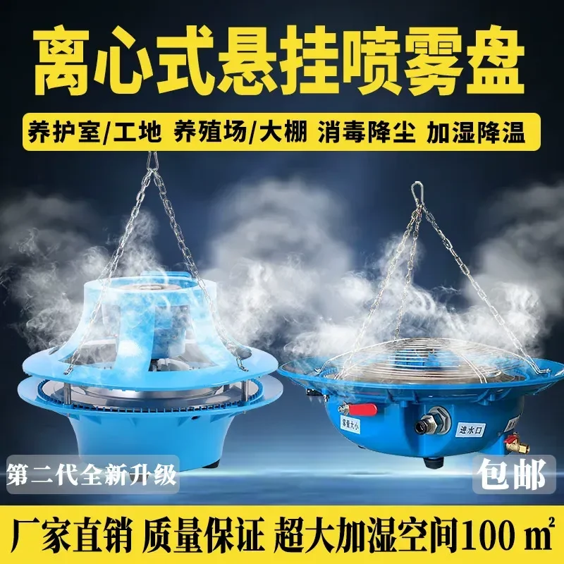 Negative Ion Atomizing Tray Greenhouse Humidifier for Orchid Disinfection Cooling Maintenance Room Industrial Dust Removal
