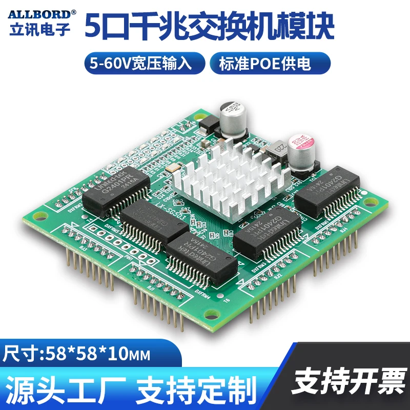LX-SG503-2 Pin-type 5-port Gigabit Switch Module HUB Network Data Splitting Instrument Artificial Intelligence Robot
