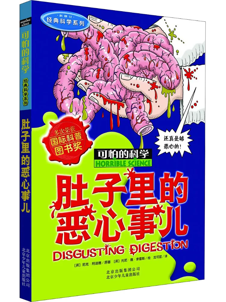

Книга-Winshare The Disgusting Things in My Stomach
