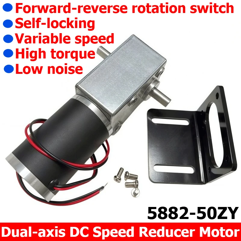 Worm gear reducer motor 5882-50ZY, adjustable-speed forward and reverse motor 12V/24V
