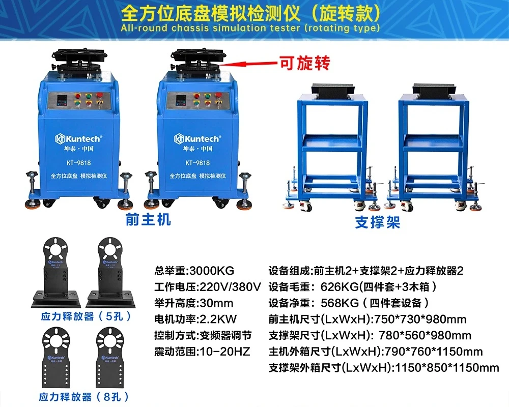 Chassis noise detection equipment, road simulator, noise detector, shaking machine, chassis problem tester