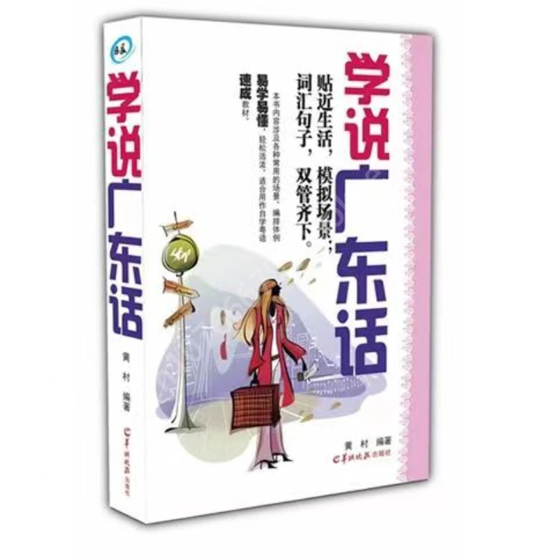 Cantonese Tutorial Learning Introductory Self-study Cantonese Vernacular Quick Textbook Book for Beginners To Learn Cantonese