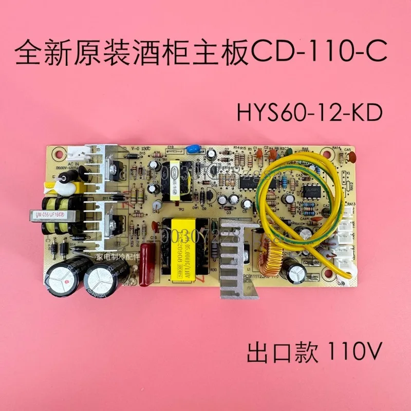 Refrigerator wine cabinet main board semiconductor power circuit control board CD-110-C HYS60-12-KD