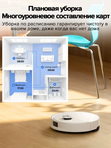 Пылесос Roborock S8 Pro Plus, 60 Вт, беспроводной, с функцией влажной уборки — пример использования