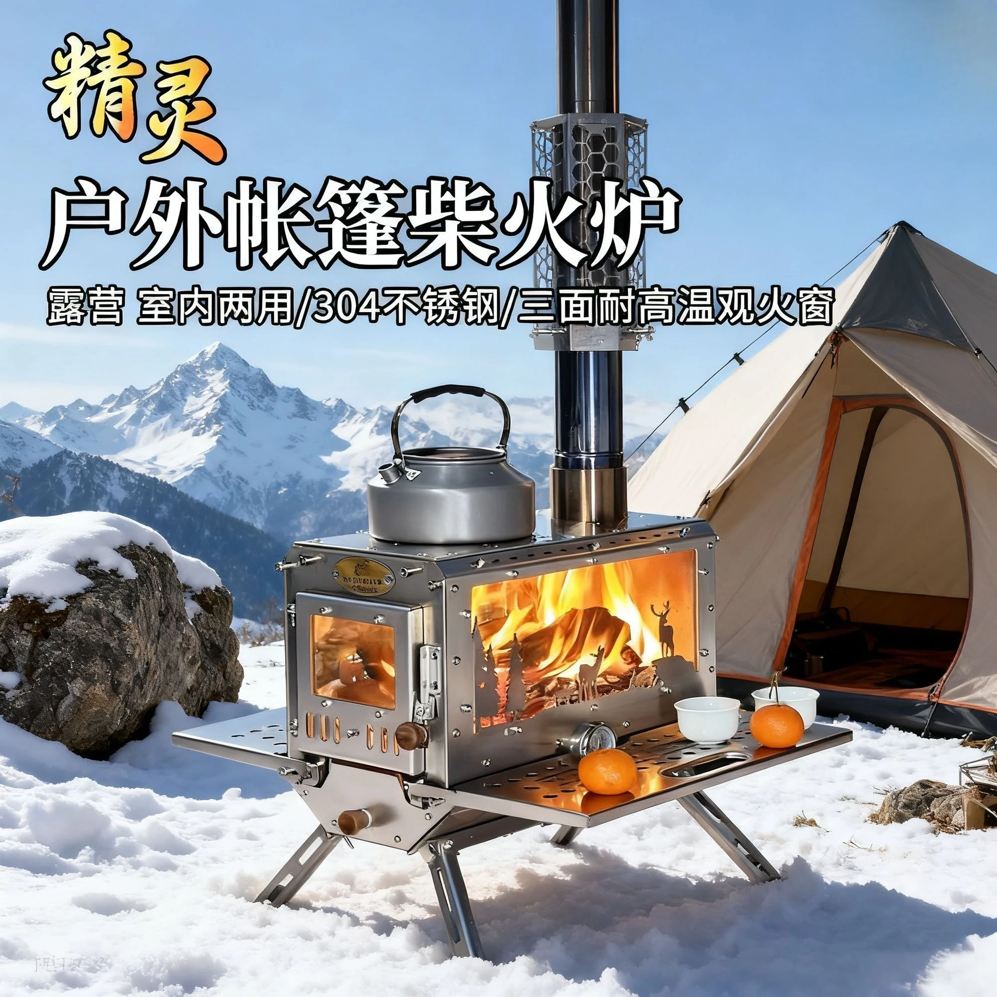 Winter Heating Firewood Stove for Heating, Watching Fire, Cooking, Tea Brewing, Foldable Outdoor Tent, Portable Self-Driving