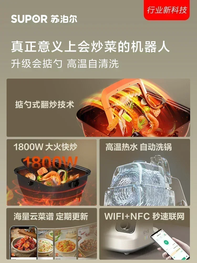 Supor Multi Functional Automatic Cooking Robot Large Capacity Intelligent All In One Stir Fry Robot for Home Kitchen Use