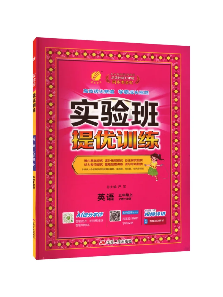 

Book-Winshare Temporary Ak Class Standard English 5 Shanghai Education Oxford Edition Experimental Class Excellence Training
