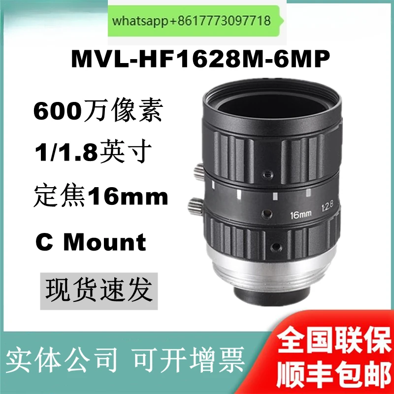 MVL-HF1628M-6MP 6 million pixel 16mm 1/1.8 inch C-port industrial camera lens