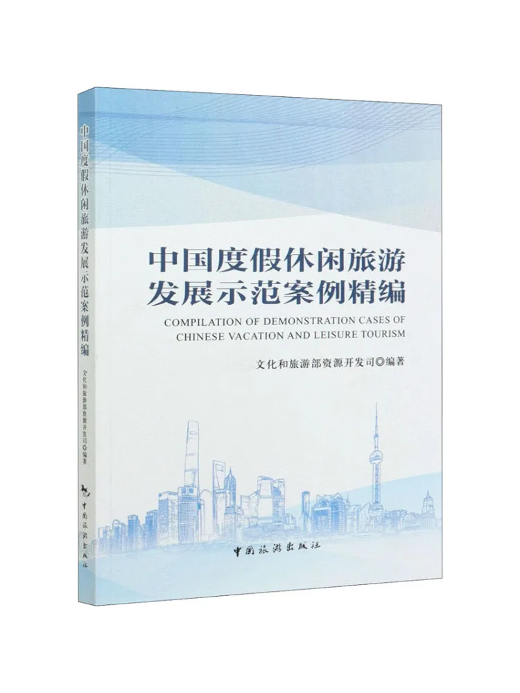Book-Winshare Selected Cases Of China's Vacation and Leisure Tourism Development
