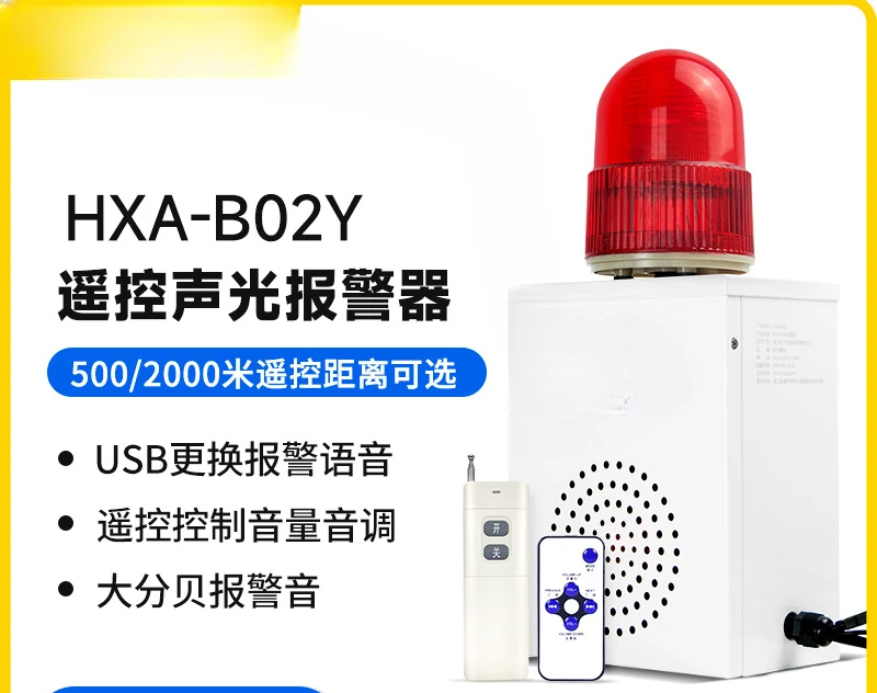 HXA-B02Y Wireless Remote Control Sound and Light Alarm Industrial Workshop Long Distance Outdoor Remote Alarm Horn