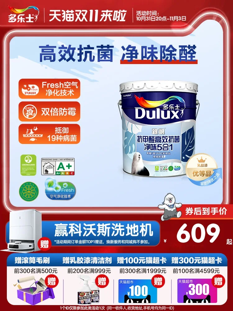 yyhcDulux latex paint Zhiyue anti-formaldehyde antibacterial net taste 5 in 1 indoor household self-brushing paint wall paint