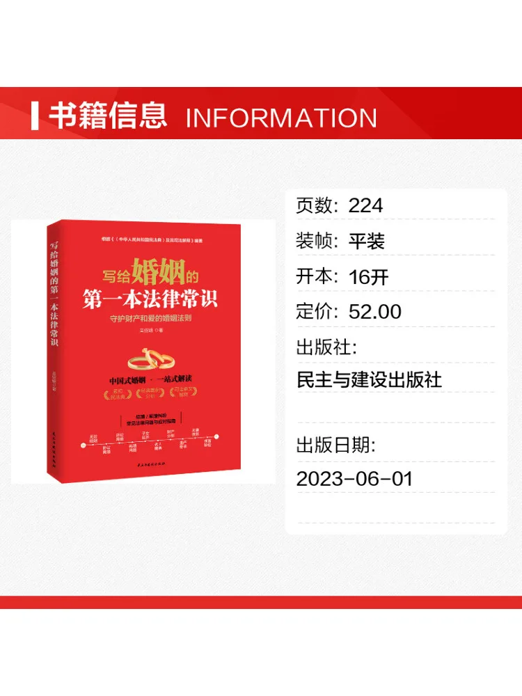 Book-Winshare The First on Legal Knowledge For Marriage