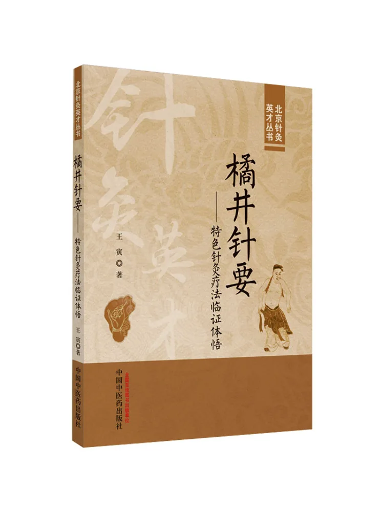 

Book-Winshare The Essentials Of Orange Well Special Acupuncture Therapy Is Comprehensive