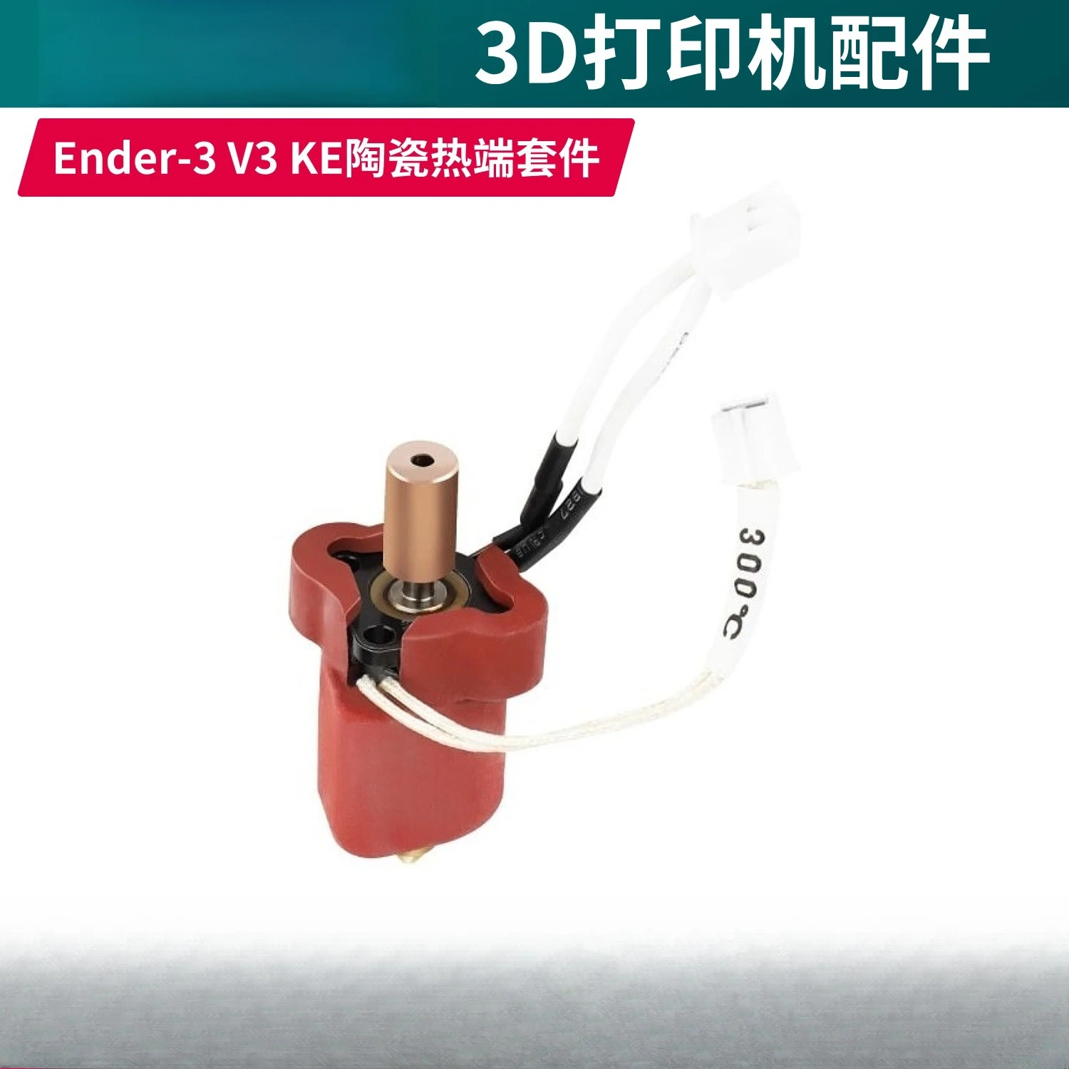 Suitable for Ender-3 V3 KE Ceramic Heating Block Hot End Sprinkler High Flow High Speed Print Kit 300 ° C