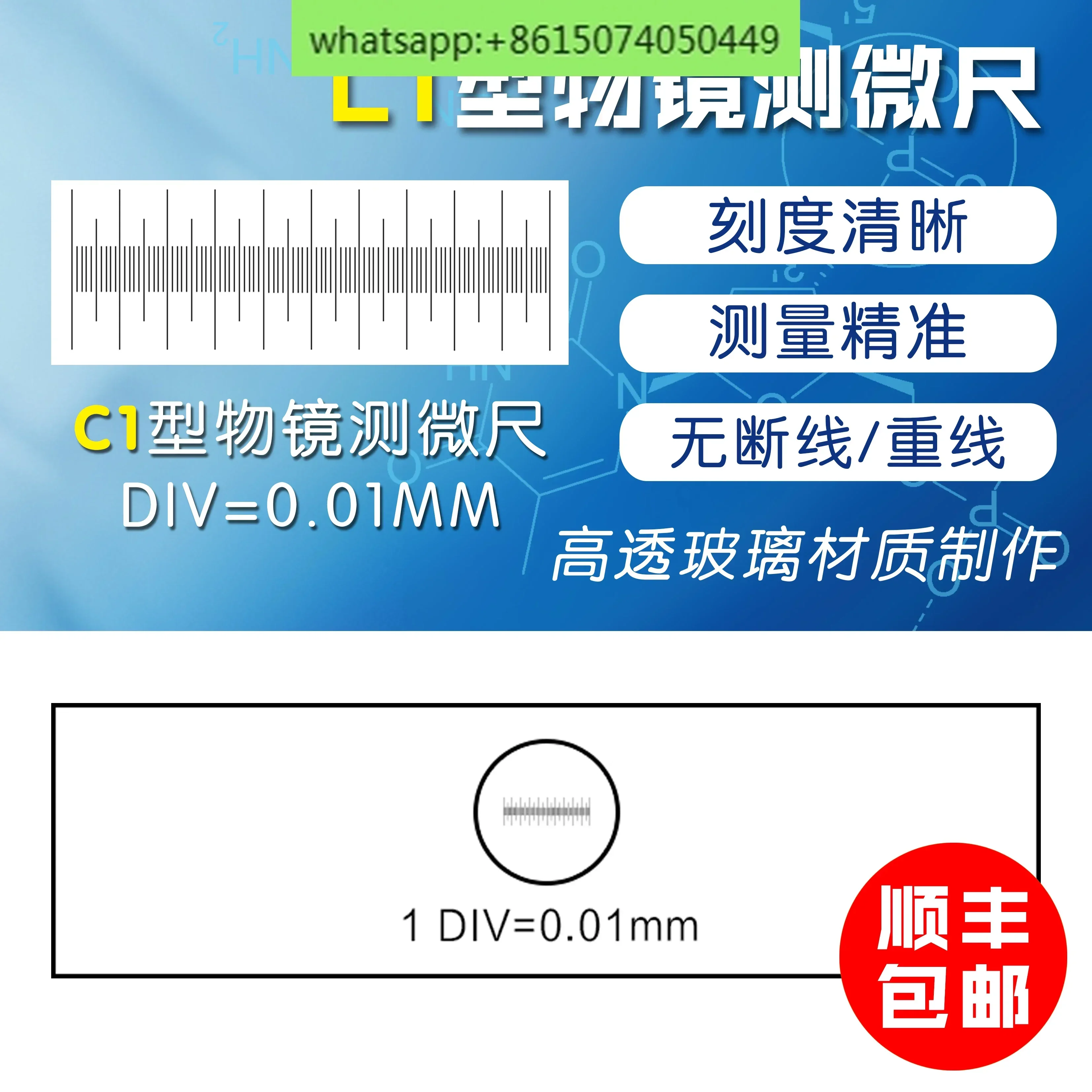 Microscope accessories, objective micrometer C1 ruler measurement, accurate scale 0.01mm scale measuring ruler