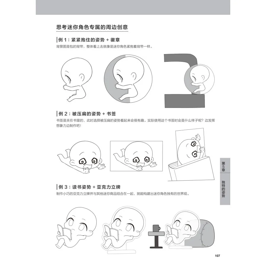 Libro tutorial sul disegno dei personaggi Chibi: oltre 400 basi e passo da Zero a Professional