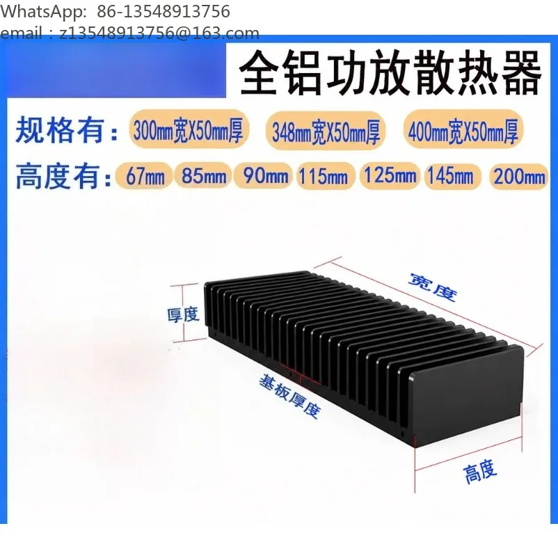 Power amplifier radiator 400 wide/348 wide/300 wide whole piece -50mm thickness, various heights are optional