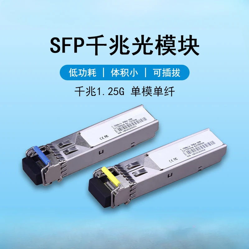 Optical module SFP 100Mbps Gigabit 10Mbps Single mode Multi mode Single fiber Dual fiber LC10KM20KM155M1.25G10G