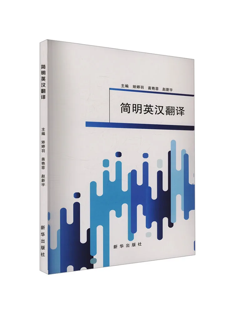 

Book-Winshare Concise English Chinese Translation